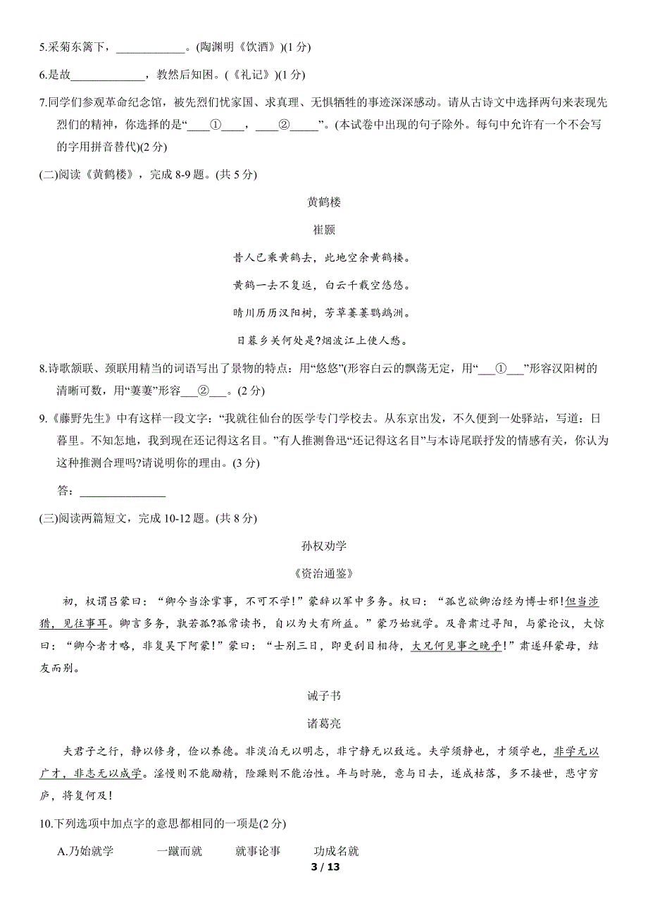 2021北京中考真题语文（教师版）_第3页