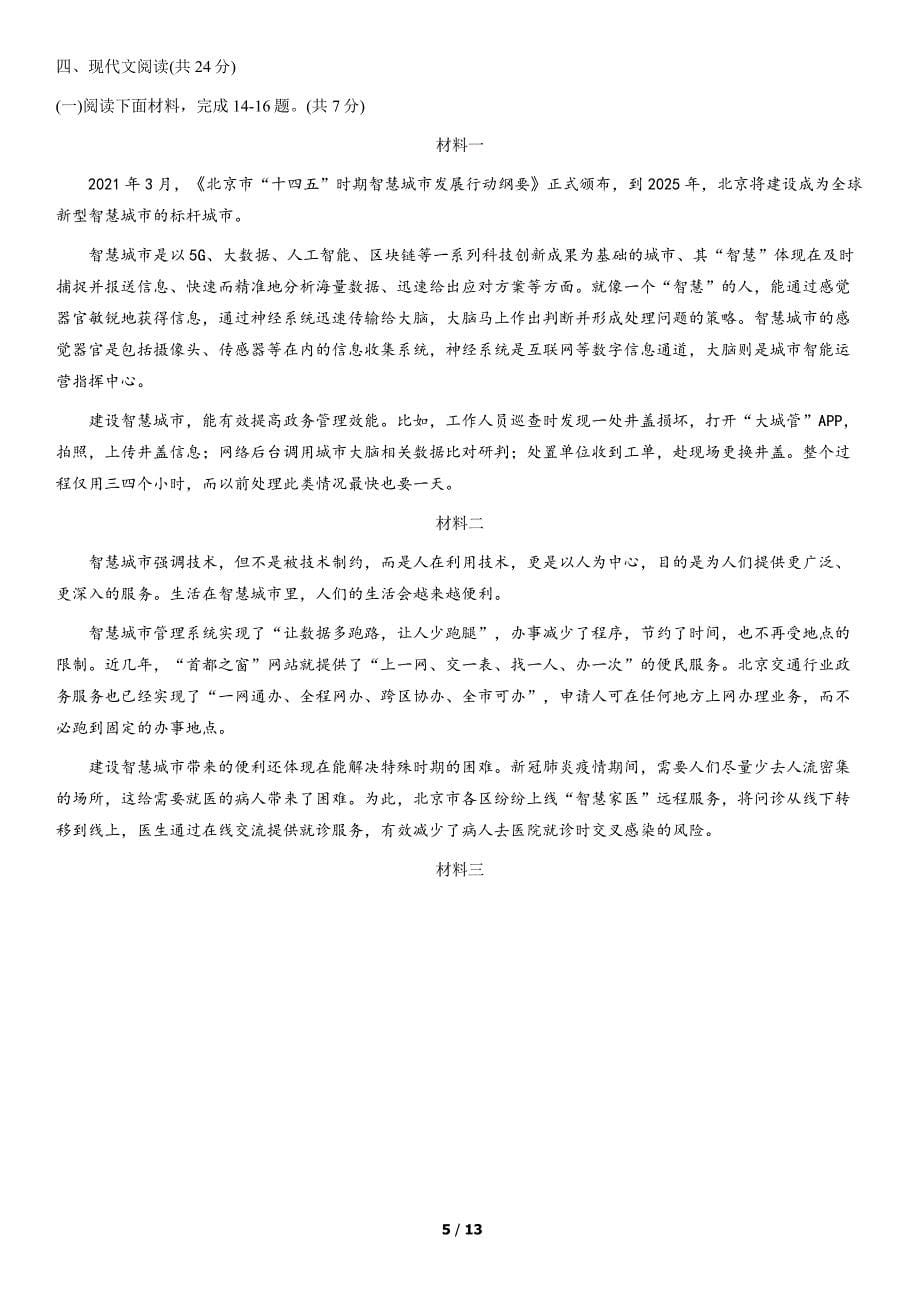 2021北京中考真题语文（教师版）_第5页