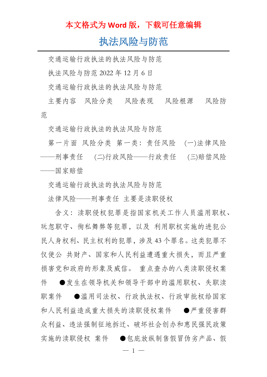 执法风险与防范_第1页