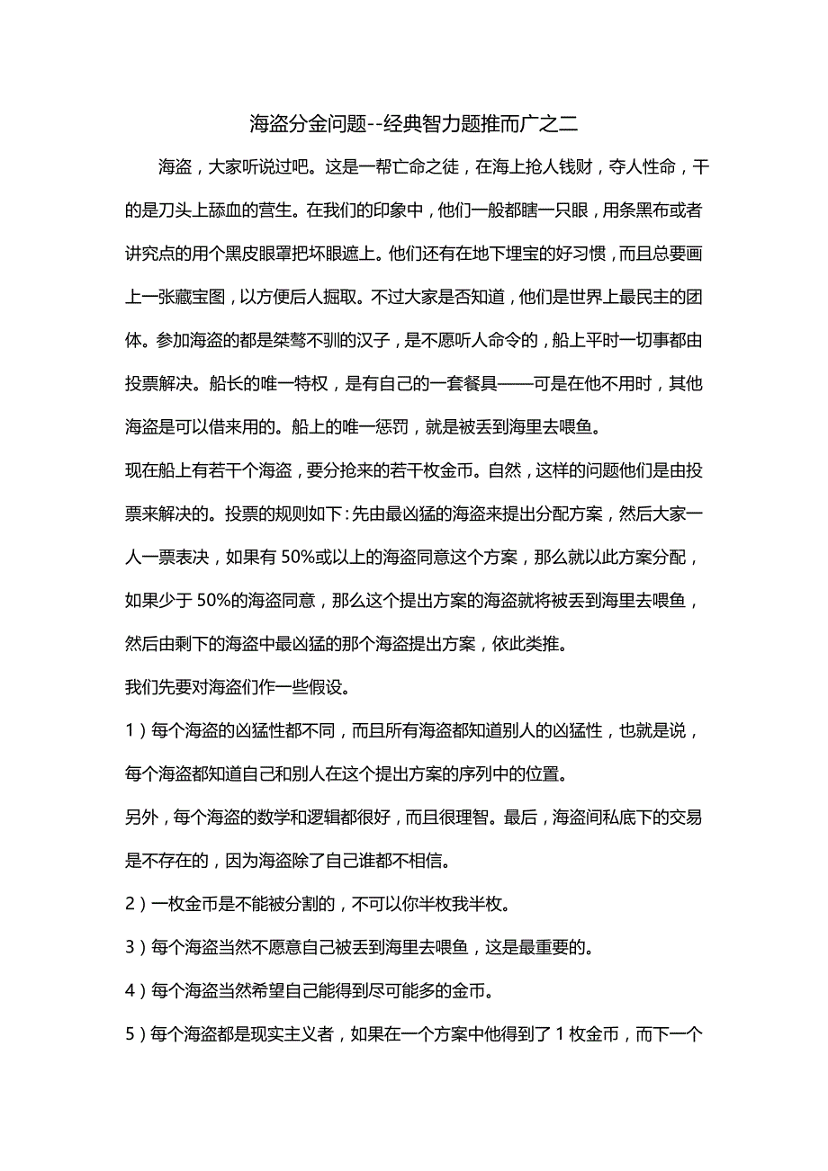 海盗分金问题--经典智力题推而广之二_第1页