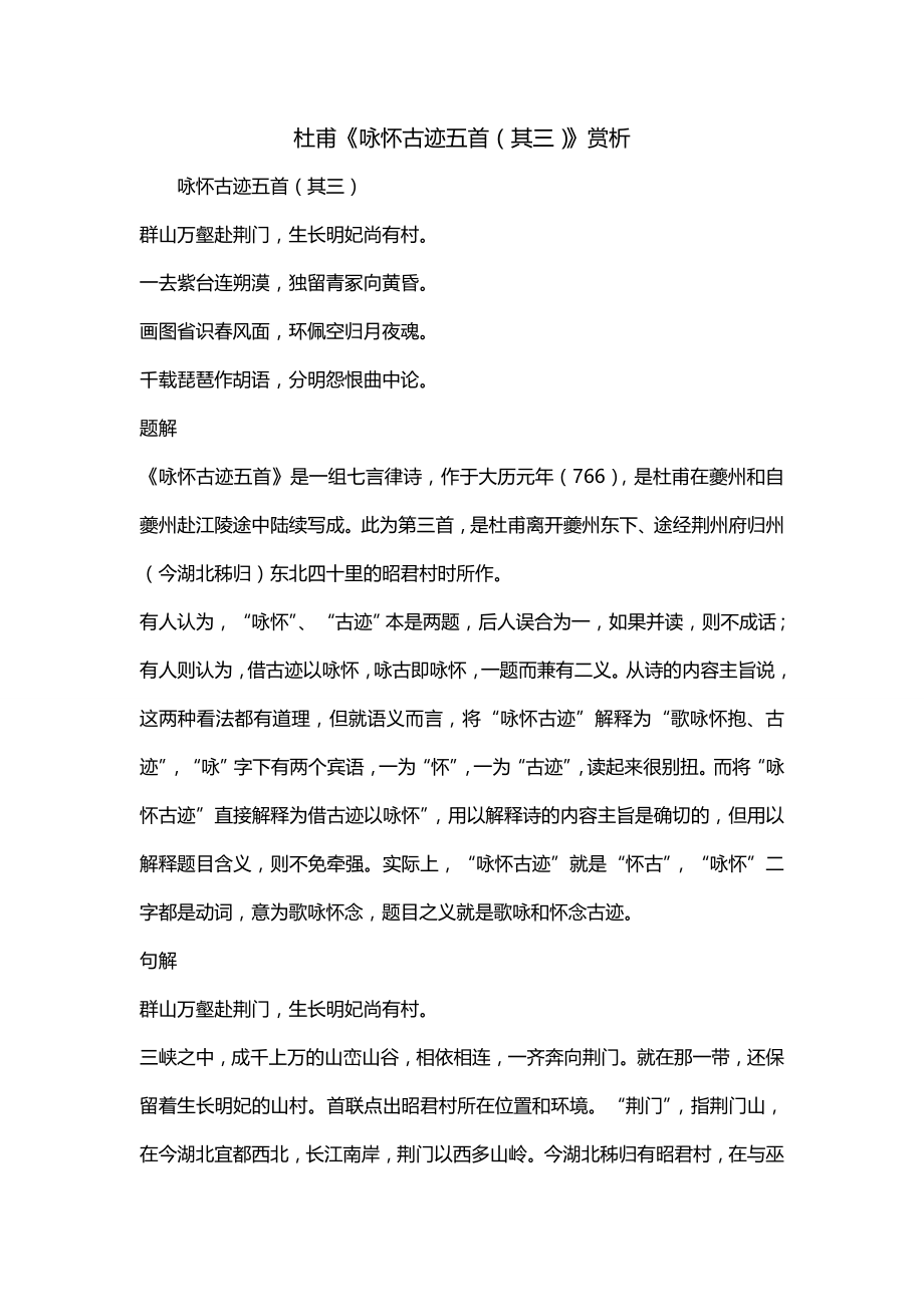 杜甫《咏怀古迹五首（其三）》赏析_第1页