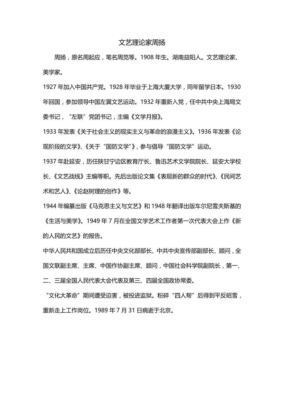 文艺理论家周扬_第1页
