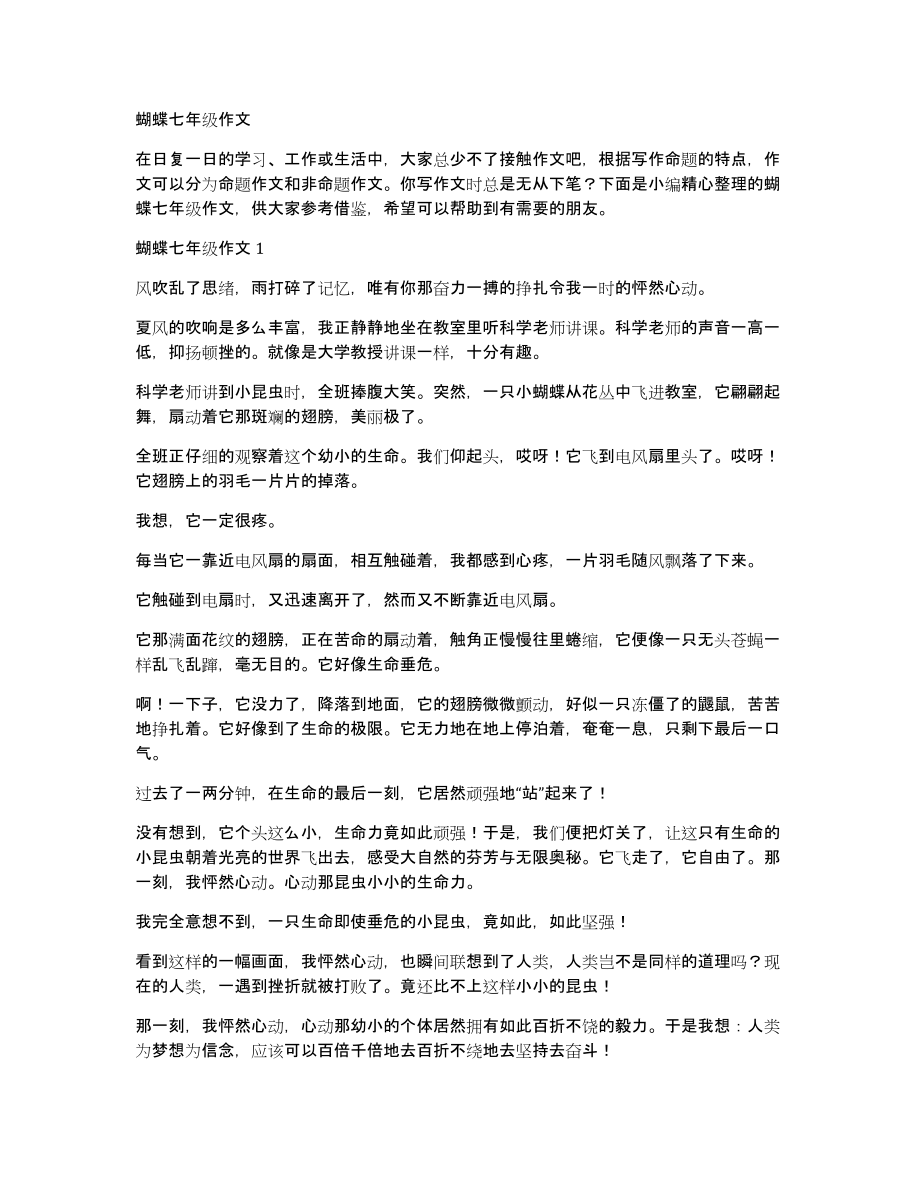 蝴蝶七年级作文_第1页
