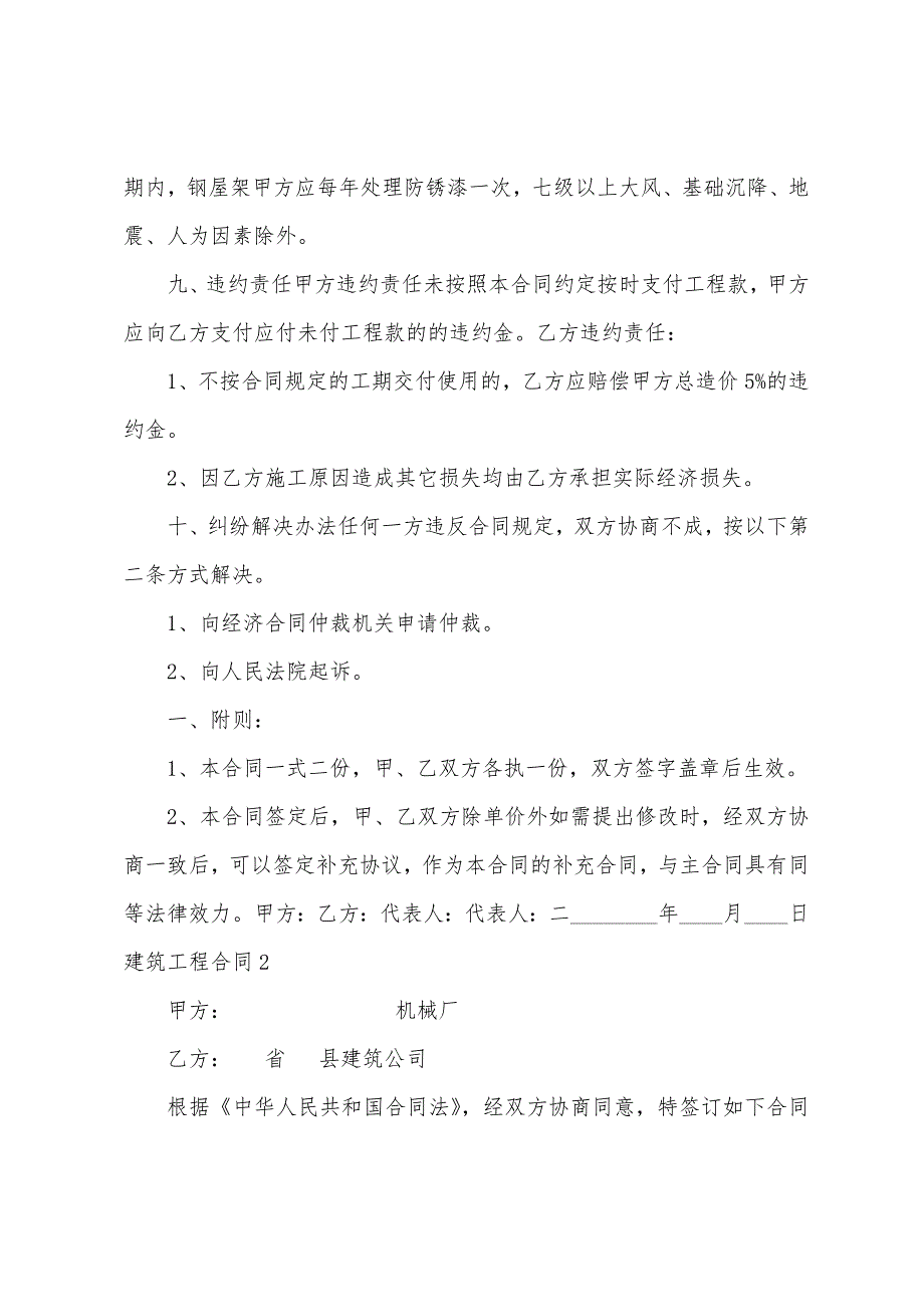 建筑工程合同通用15篇（建设工程施工合同示范文本2022-2023）_第3页