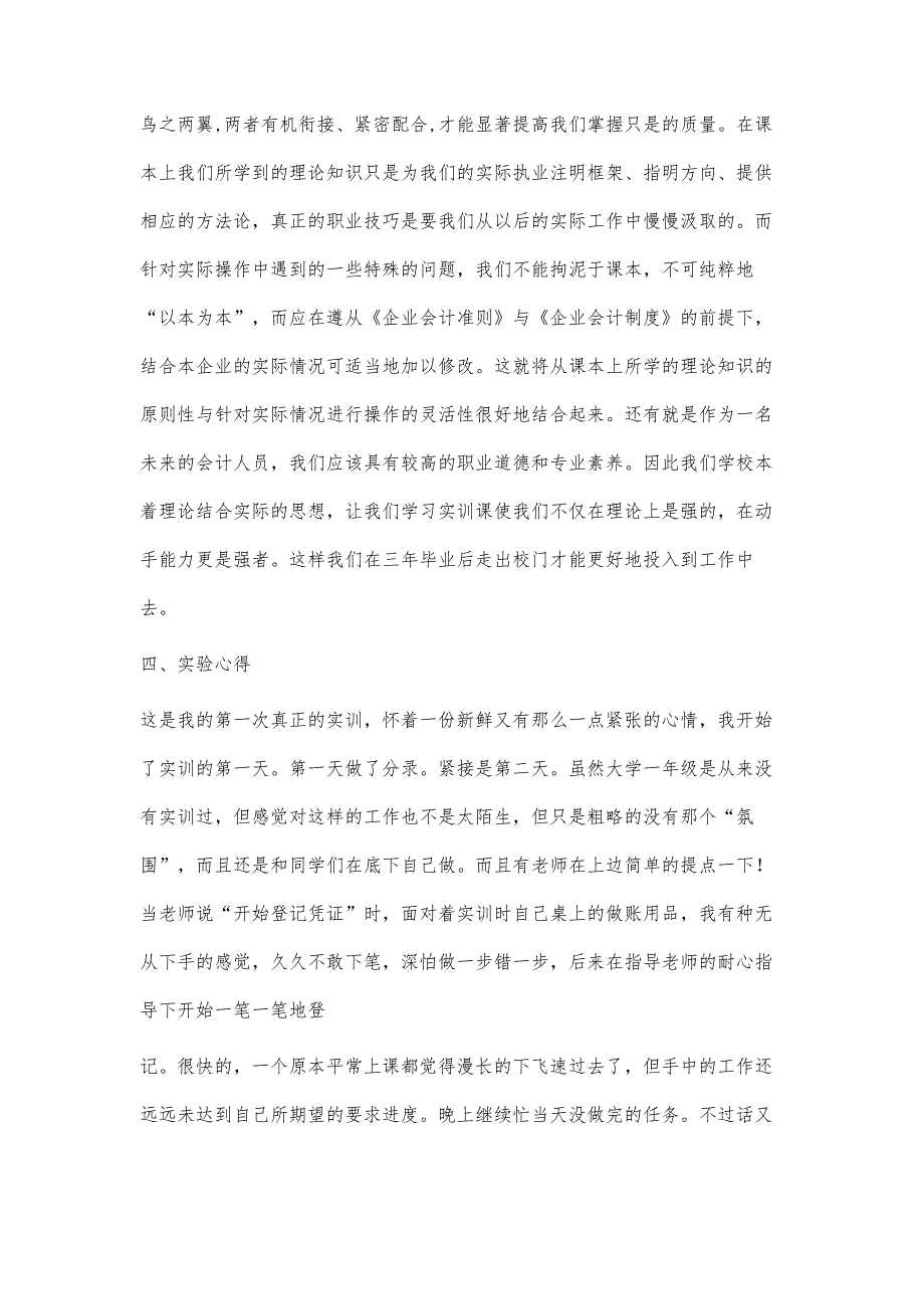 财务会计实习报告范文23400字_第4页