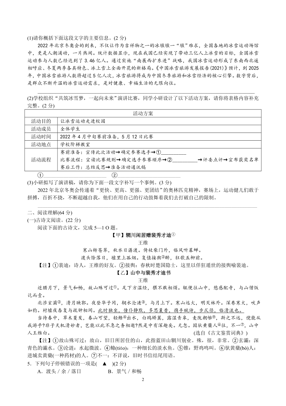 江苏省盐城市射阳县第四中学2022年中考语文第一次模拟试卷（部编版）_第2页