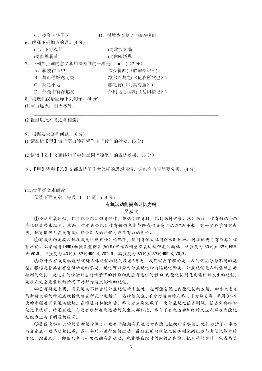 江苏省盐城市射阳县第四中学2022年中考语文第一次模拟试卷（部编版）_第3页