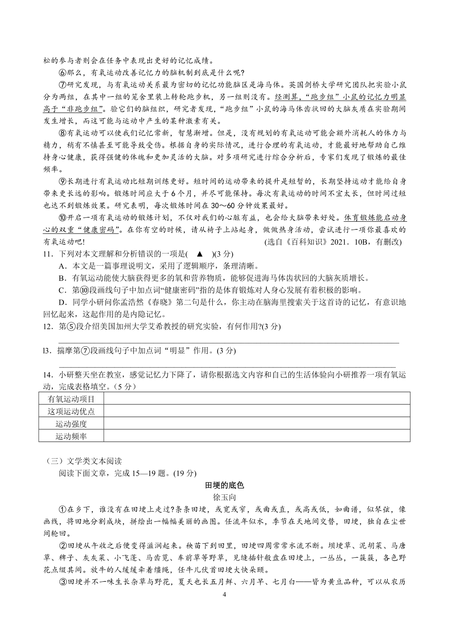 江苏省盐城市射阳县第四中学2022年中考语文第一次模拟试卷（部编版）_第4页