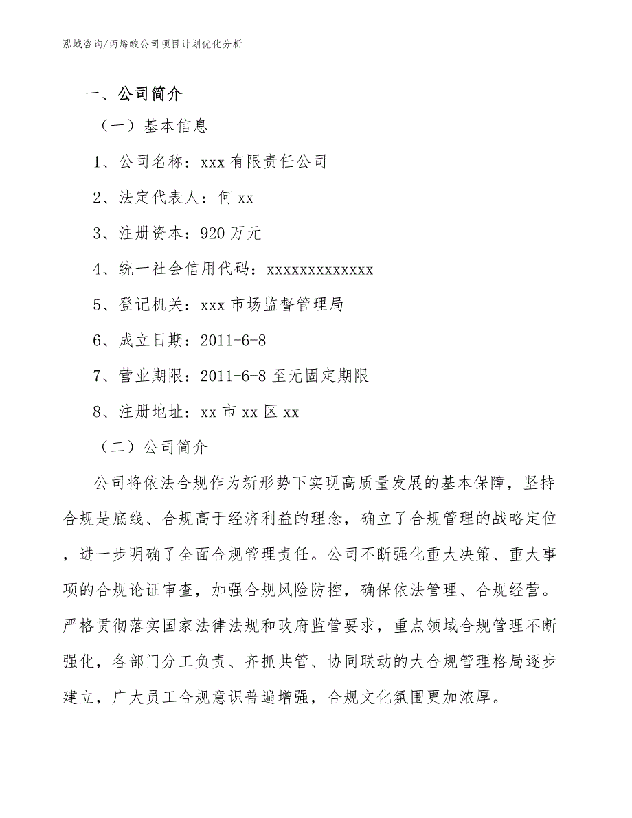 丙烯酸公司项目计划优化分析_第3页