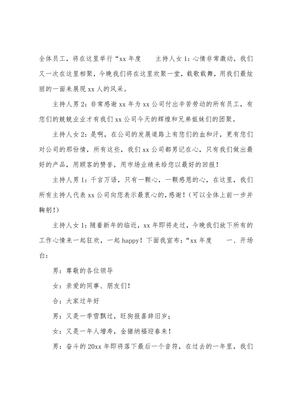 年终会议优秀主持词5篇（年终总结会议主持人开场白）_第3页