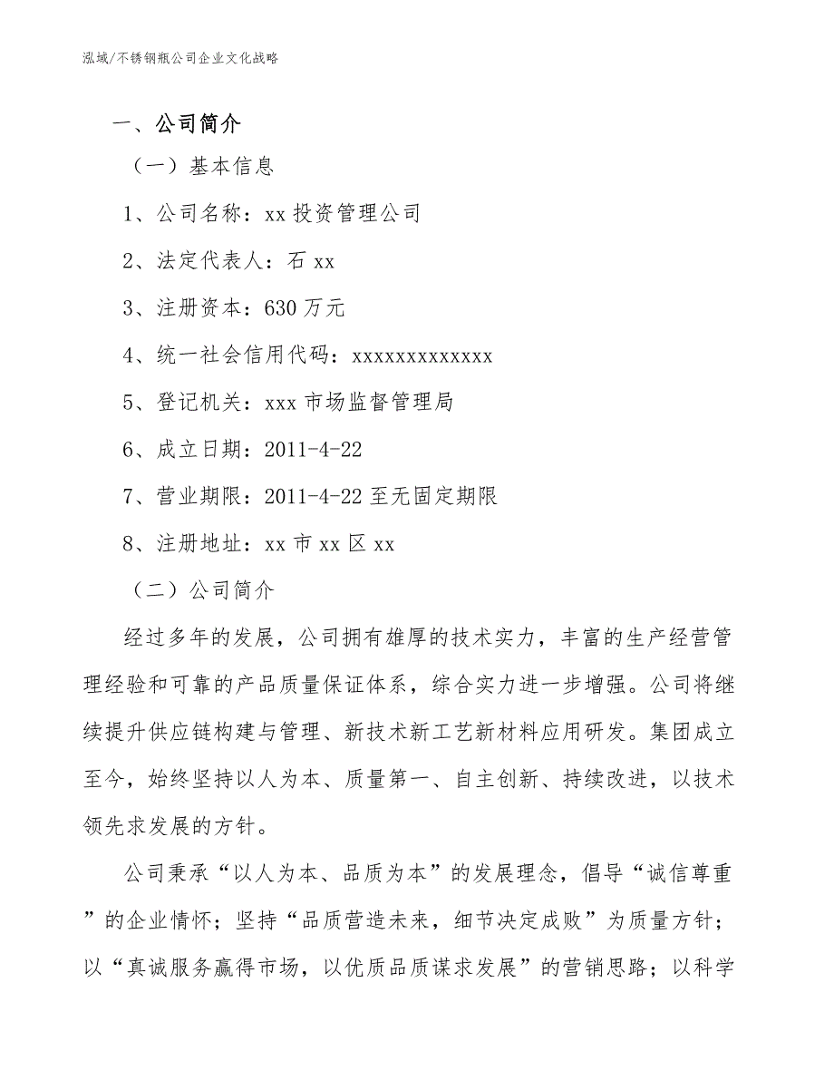 不锈钢瓶公司企业文化战略（参考）_第2页