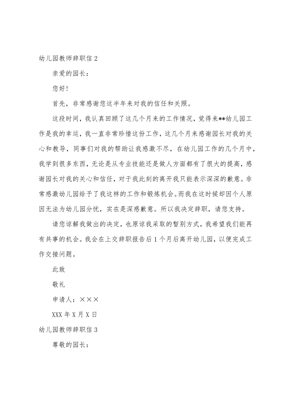 幼儿园教师辞职信集合15篇（幼儿教师辞职报告）_第2页