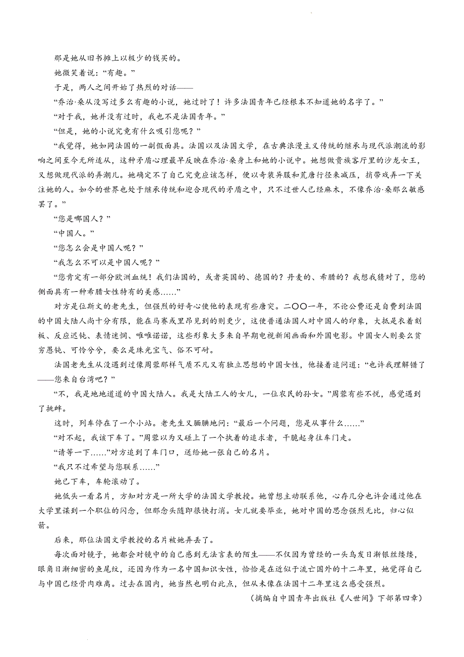 湖北省武汉市2021-2022学年高三5月模拟检测（二）语文试题_第4页