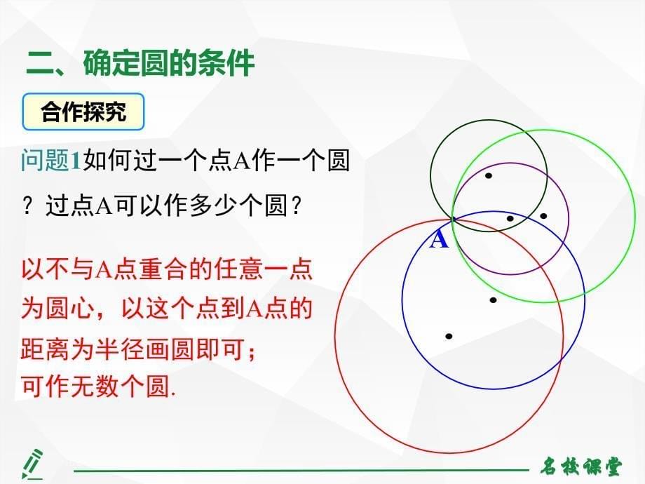 初中数学点和圆的位置关系_第5页