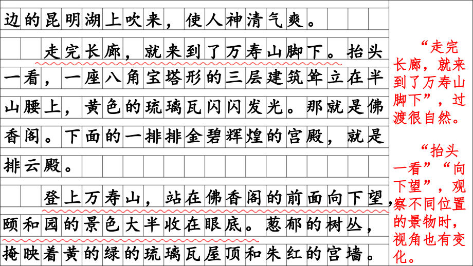 统编版小学四年级语文下册《习作例文》精品课件_第3页