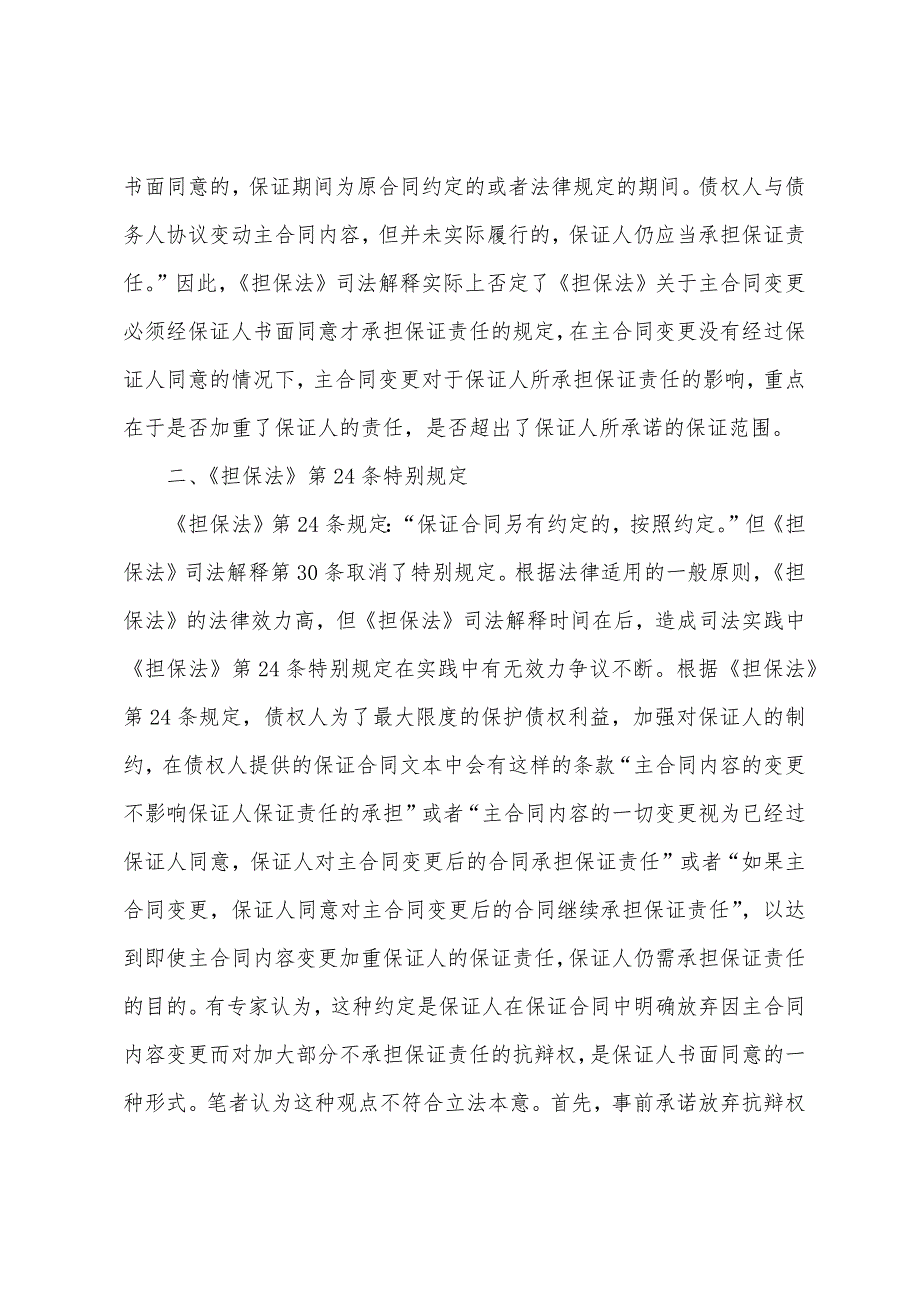 保证借款合同集合15篇（借款合同保证条款）_第2页