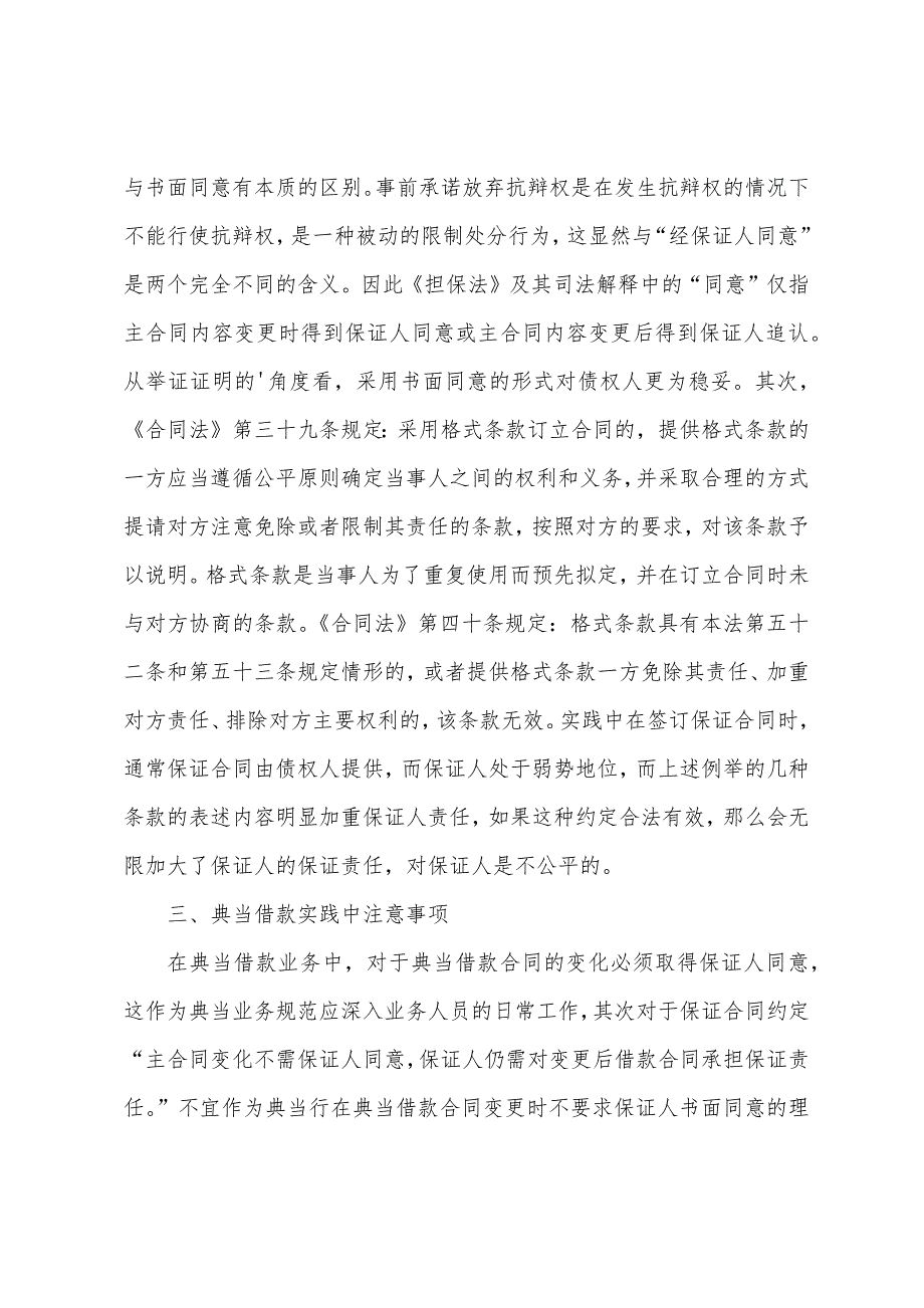 保证借款合同集合15篇（借款合同保证条款）_第3页