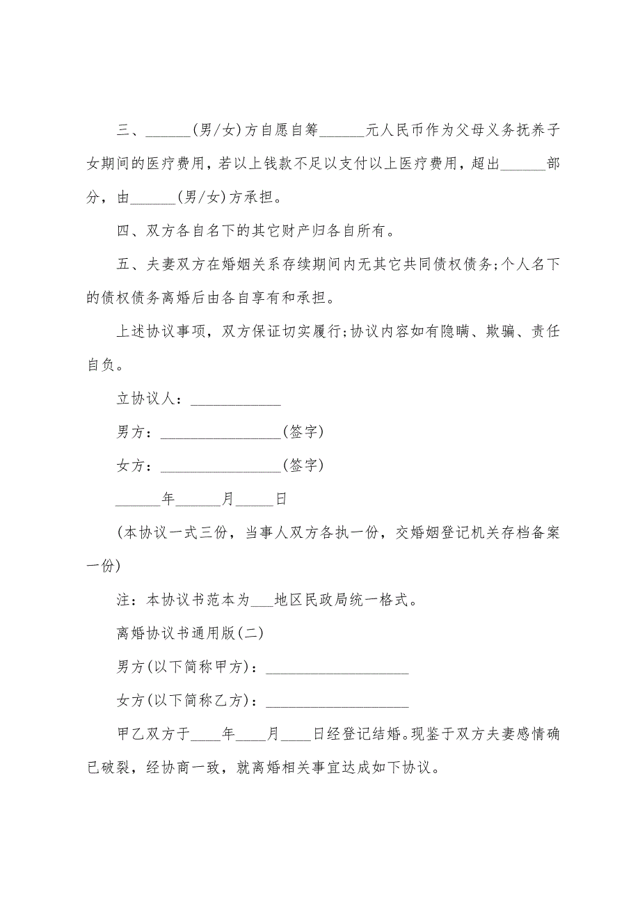 2022离婚协议书通用版_第2页