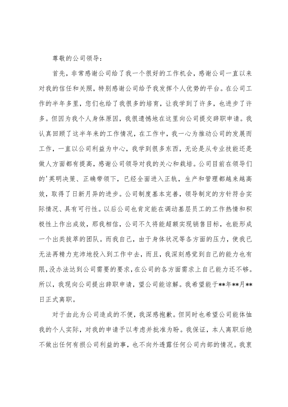 超市保安辞职报告（辞职报告范文大全）_第2页