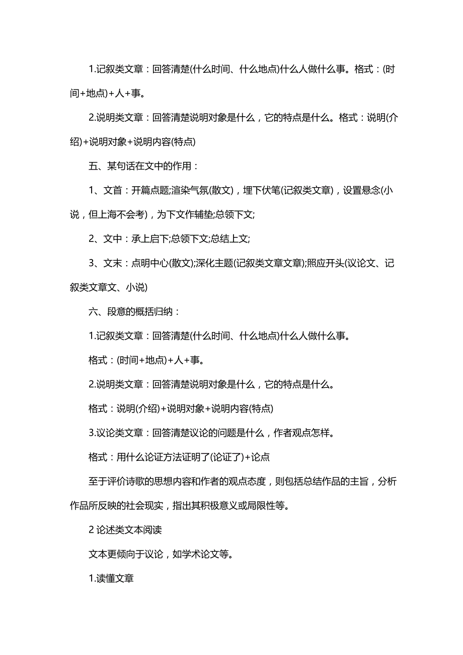 2020高考语文阅读理解答题模板_第2页