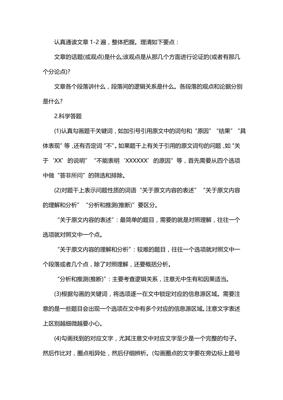 2020高考语文阅读理解答题模板_第3页