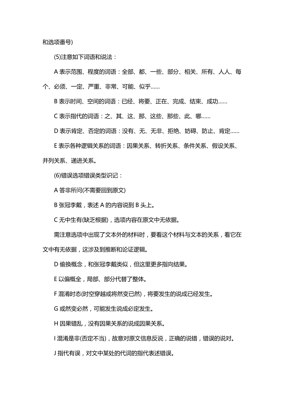 2020高考语文阅读理解答题模板_第4页