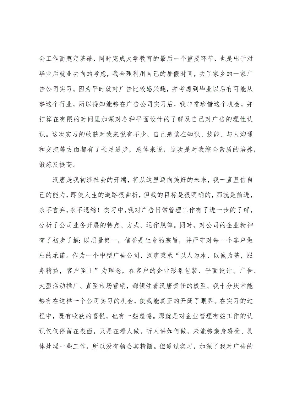 广告专业实习报告范文集锦八篇（广告实训报告心得体会）_第2页