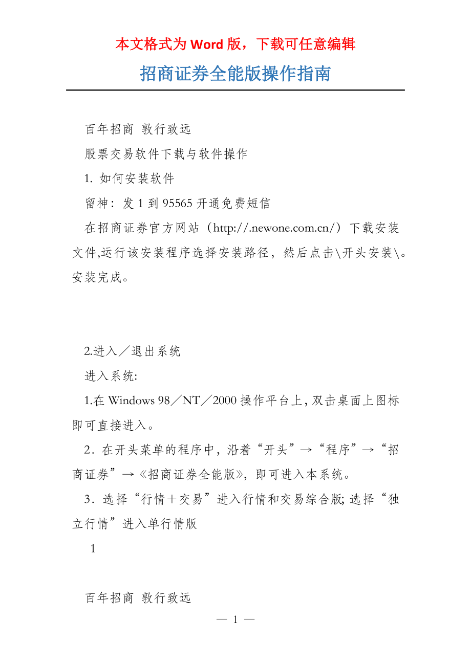 招商证券全能版操作指南_第1页