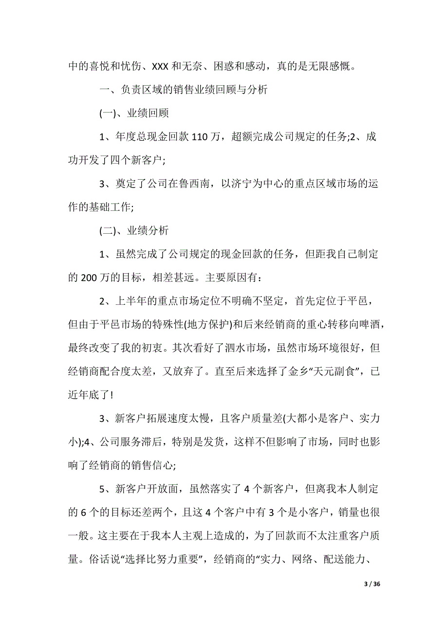 白酒销售工作计划_1_第3页