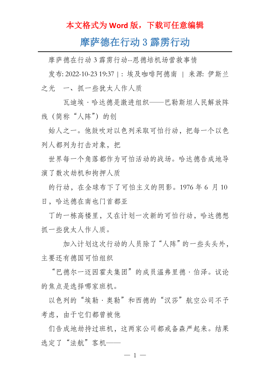 摩萨德在行动3霹雳行动_第1页