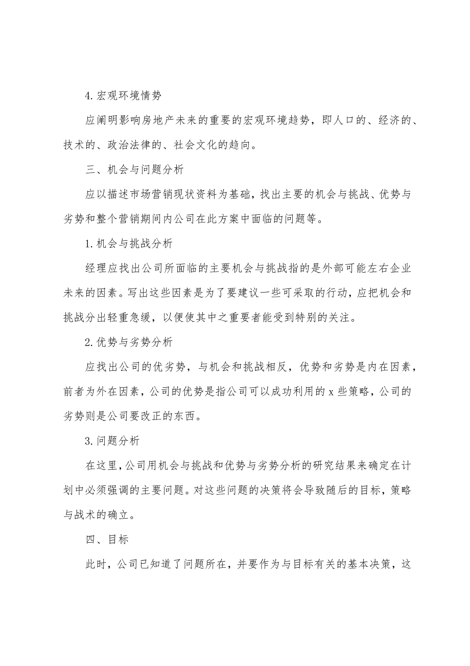 房地产置业顾问个人工作计划(通用6篇)（置业顾问个人工作总结）_第3页