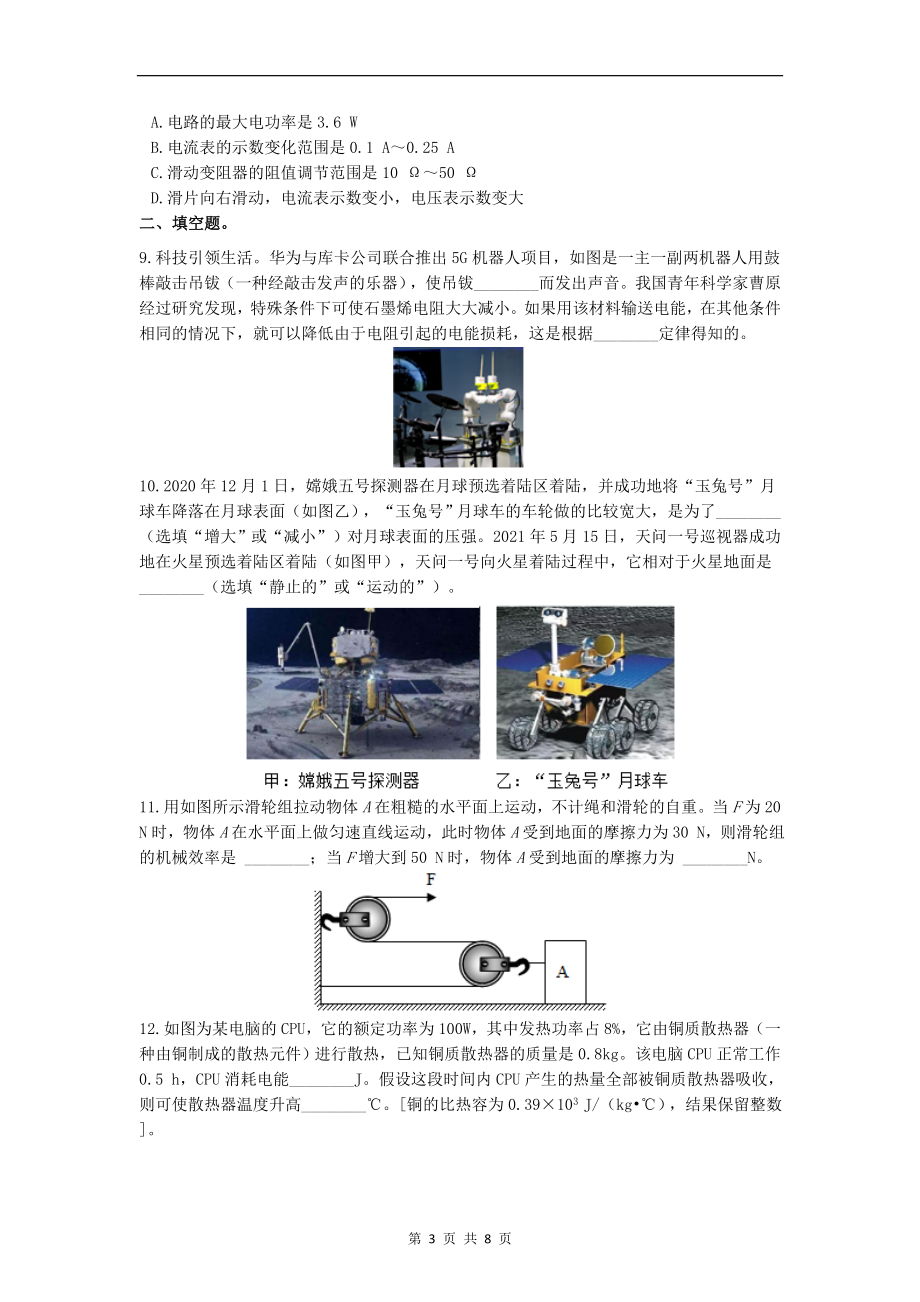 2021年四川省德阳市中考物理真题及答案【精编版】_第3页