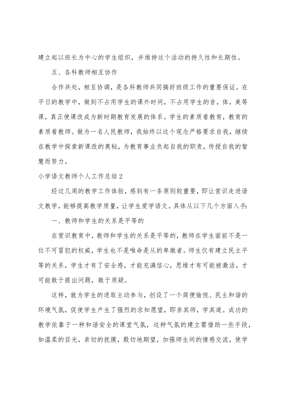 小学语文教师个人工作总结（2022-2023教师年度考核个人总结）_第3页