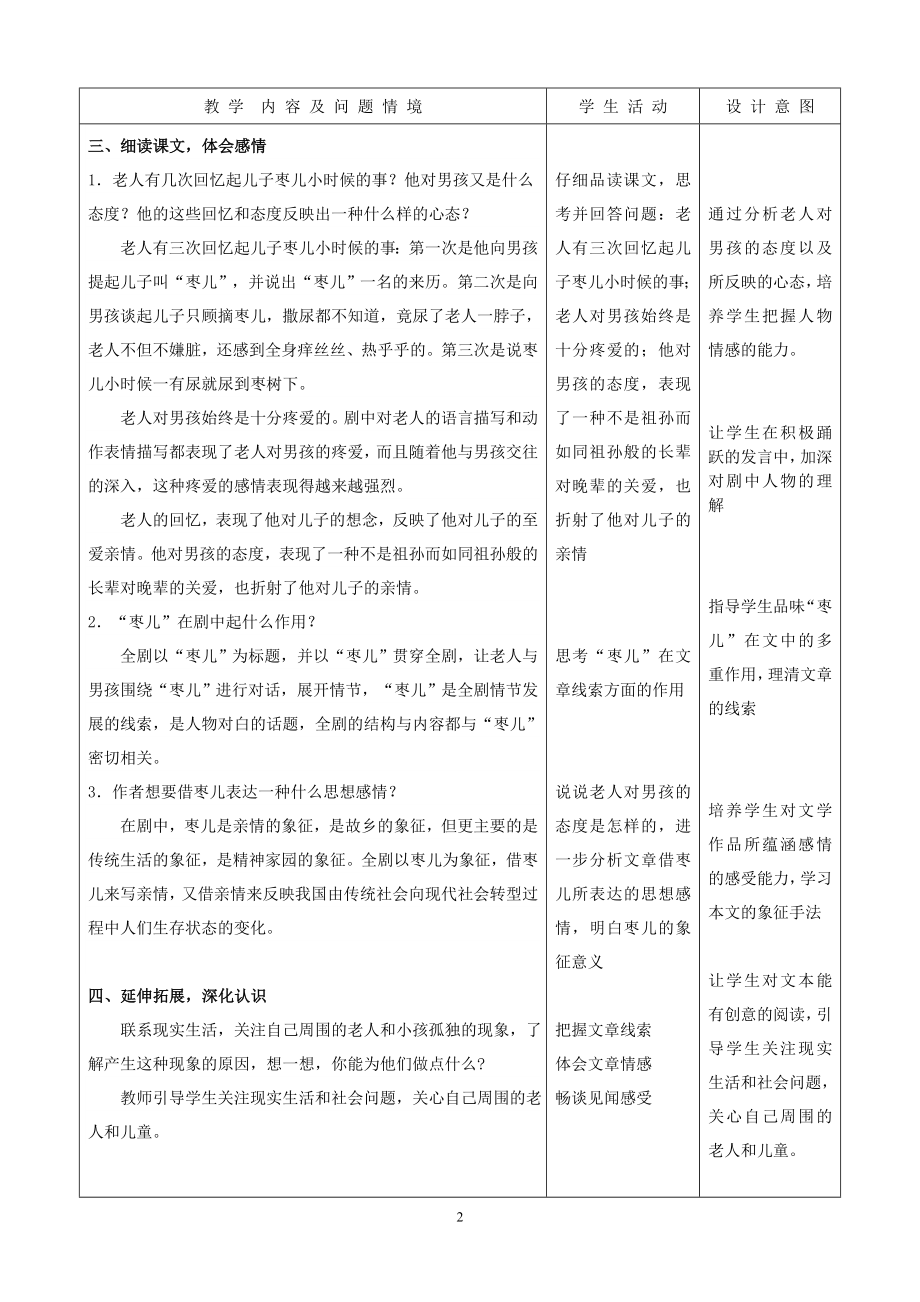 初中语文人教九年级下册表格教案：枣儿_第2页