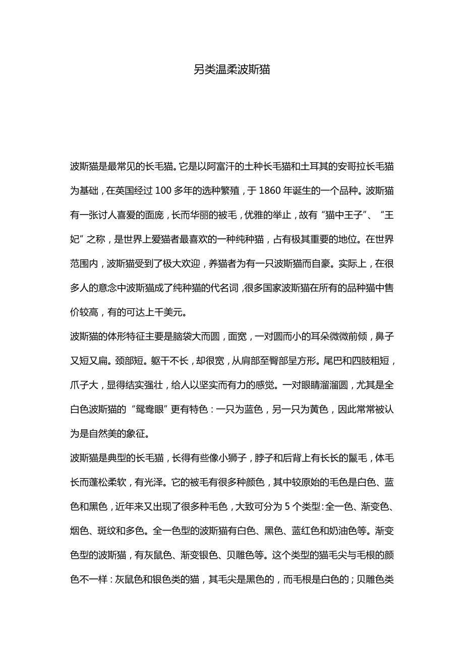 另类温柔波斯猫_第1页