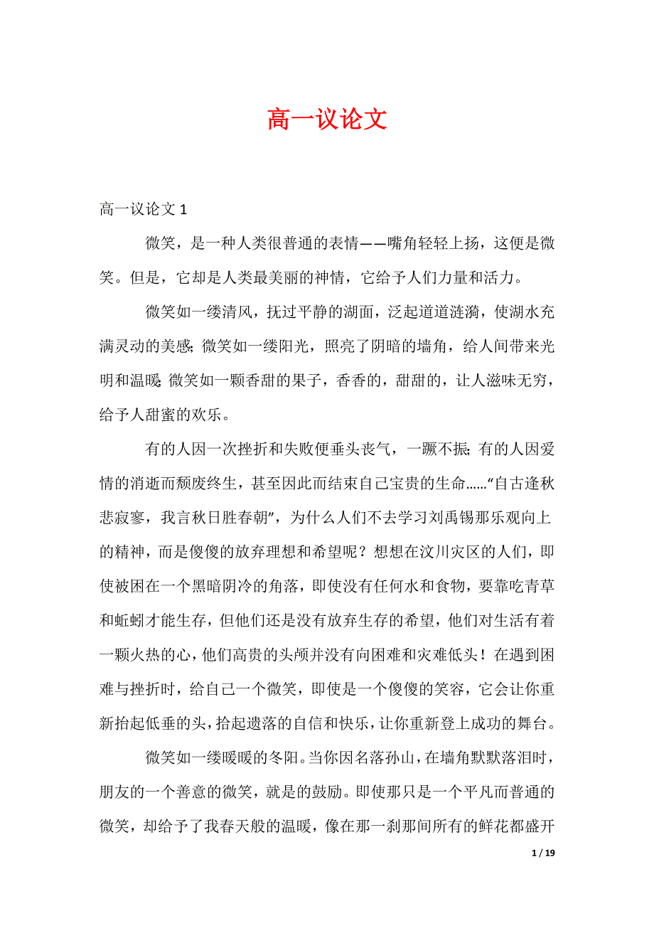 高一议论文_1_第1页