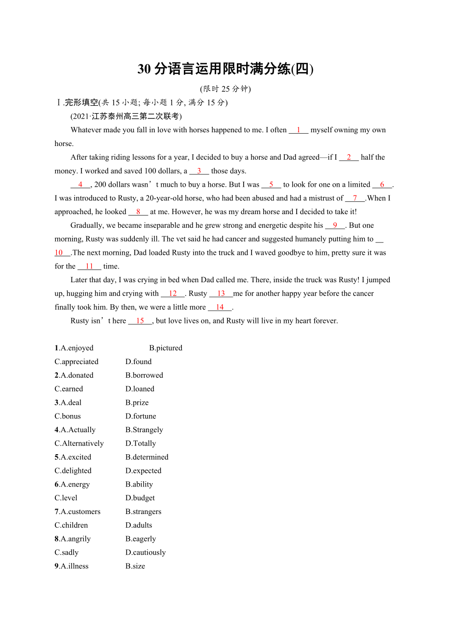 高考复习：30分语言运用限时满分练(四)_第1页