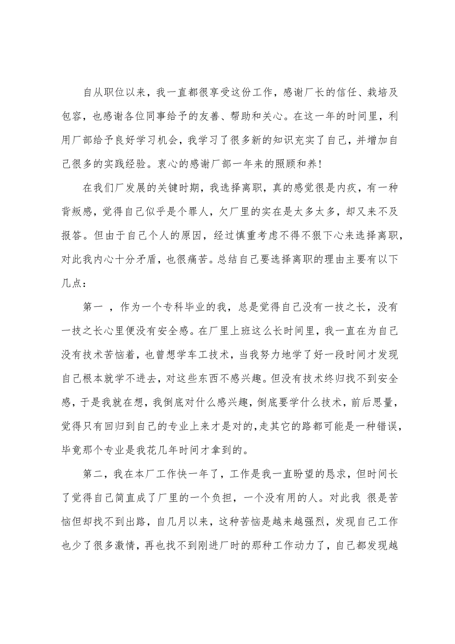 工厂员工辞职信（厂里员工辞职申请书）_第3页