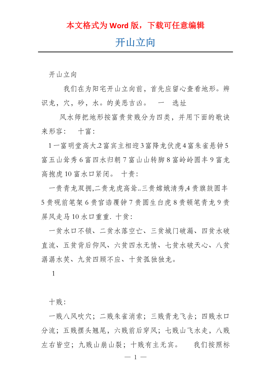 开山立向_第1页