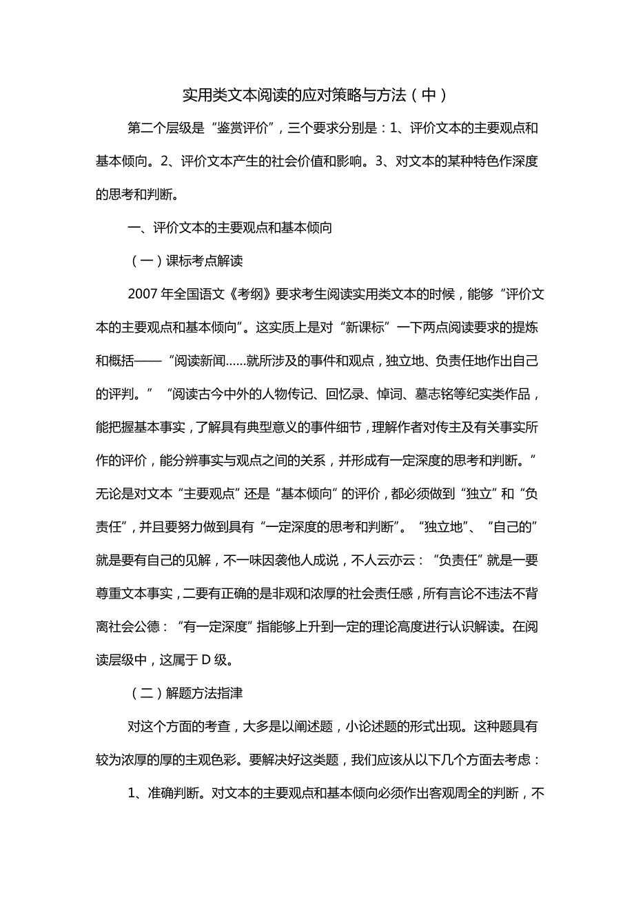 实用类文本阅读的应对策略与方法（中）_第1页