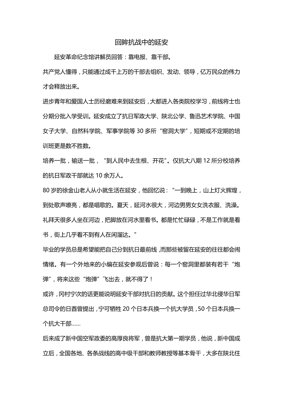 回眸抗战中的延安_第1页