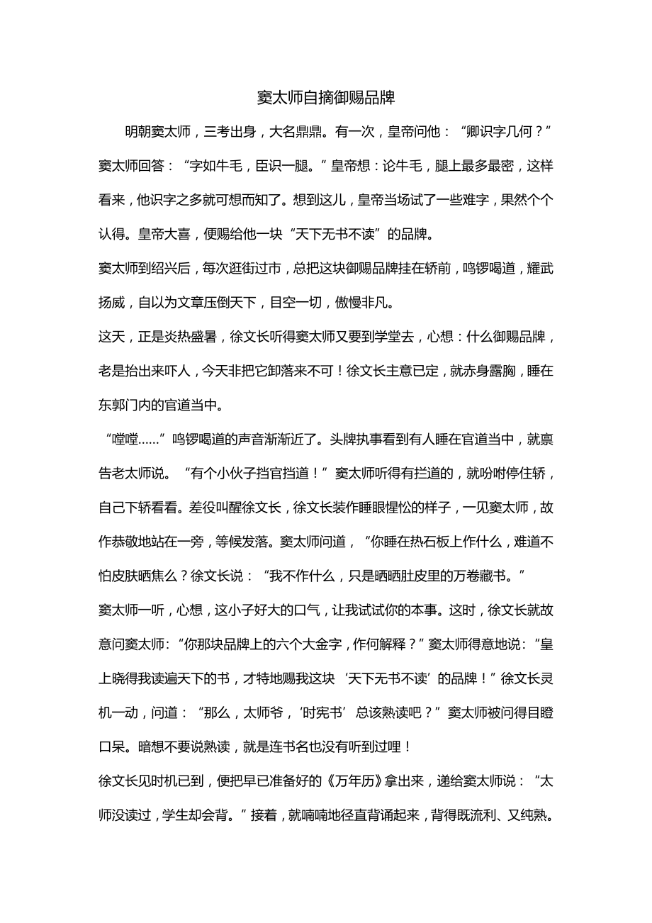 窦太师自摘御赐品牌_第1页