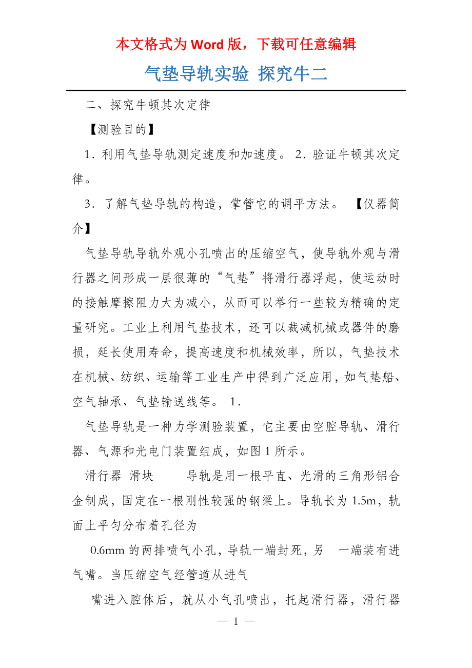 气垫导轨实验 探究牛二_第1页