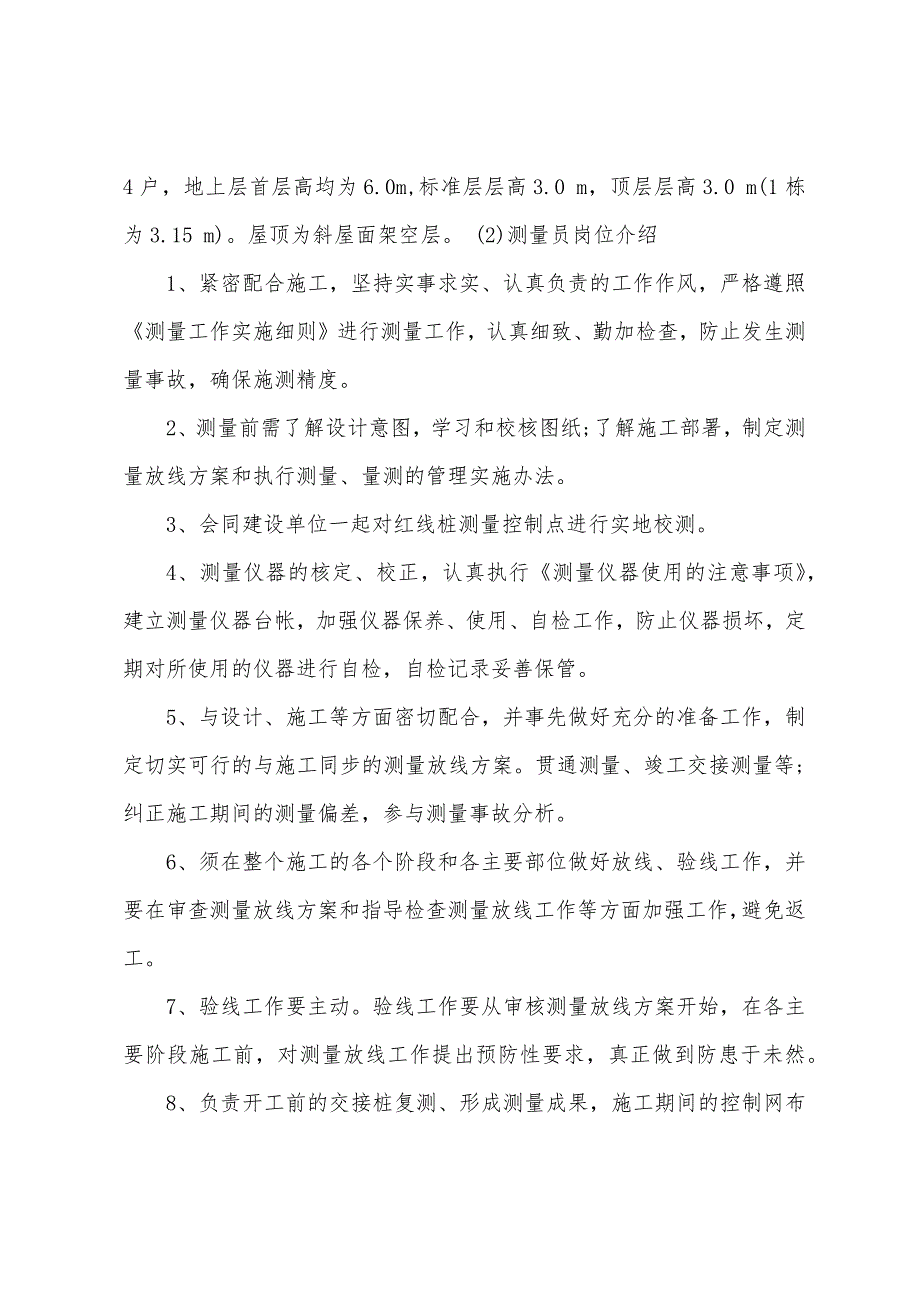 工程建筑技术实习报告模板汇总7篇（建筑施工技术实训报告800字）_第3页