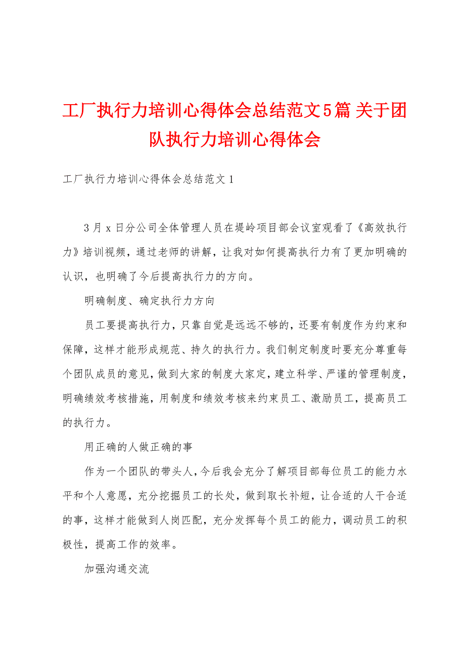 工厂执行力培训心得体会总结范文5篇 关于团队执行力培训心得体会_第1页