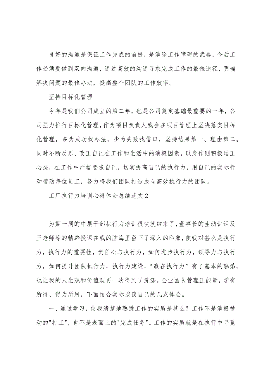 工厂执行力培训心得体会总结范文5篇 关于团队执行力培训心得体会_第2页