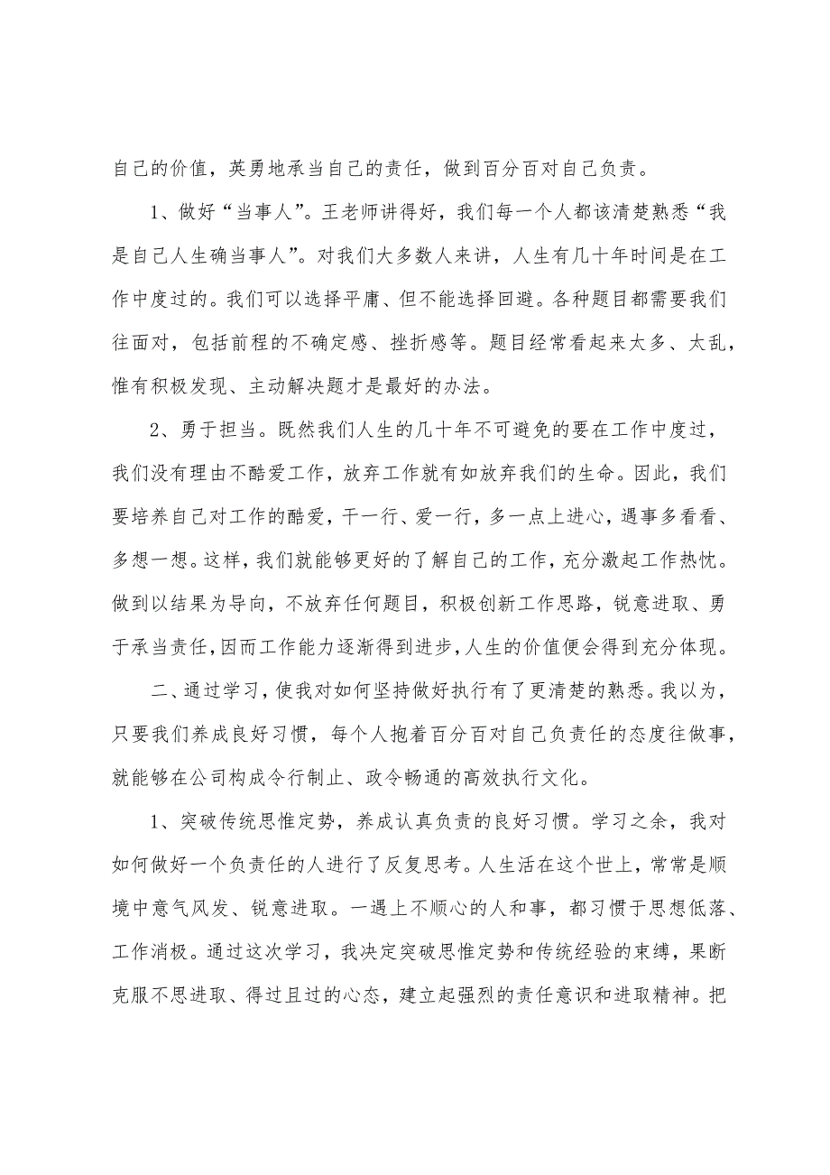 工厂执行力培训心得体会总结范文5篇 关于团队执行力培训心得体会_第3页