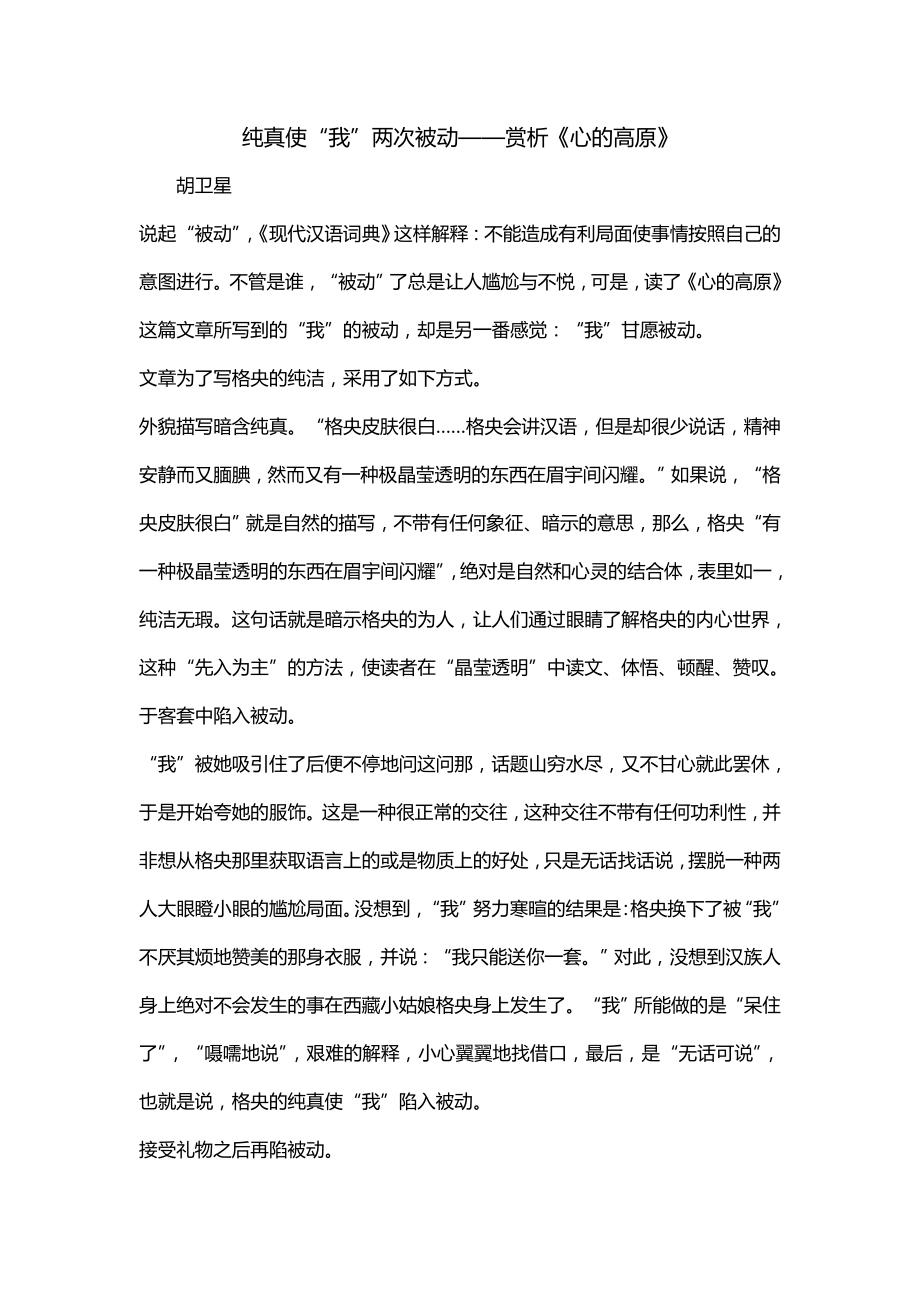 纯真使“我”两次被动——赏析《心的高原》_第1页