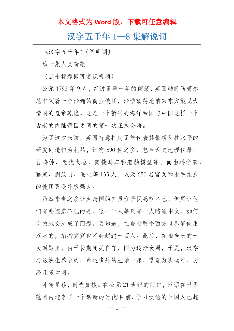 汉字五千年1—8集解说词_第1页