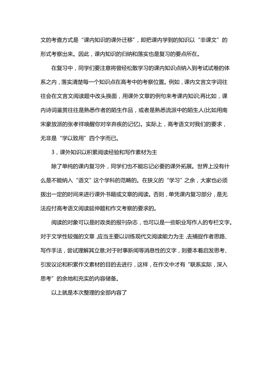 2020高考语文一轮复习该怎么做？_第2页